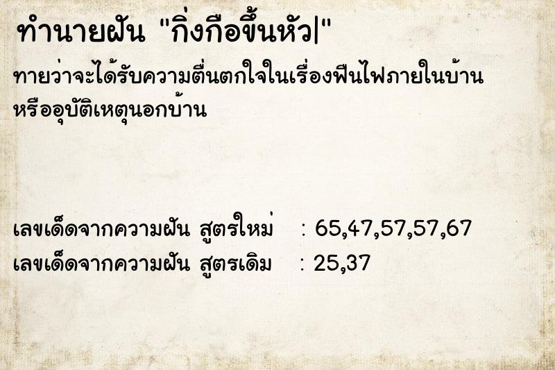 ทำนายฝันกิ่งกือขึ้นหัว| ทำนายฝันทำนายฝันกิ่งกือขึ้นหัว|